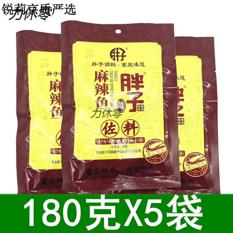 胖子重庆特产胖子麻辣鱼佐料180g*5袋水煮鱼调料四川火锅鱼胖子鱼 180