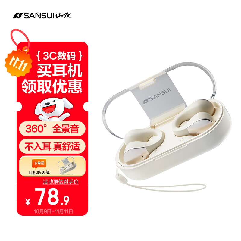 山水（SANSUI）【久戴也舒适】W90蓝牙耳机不入耳开放式骨传导概念无线耳夹式夹耳运动适用于华为小米苹果白