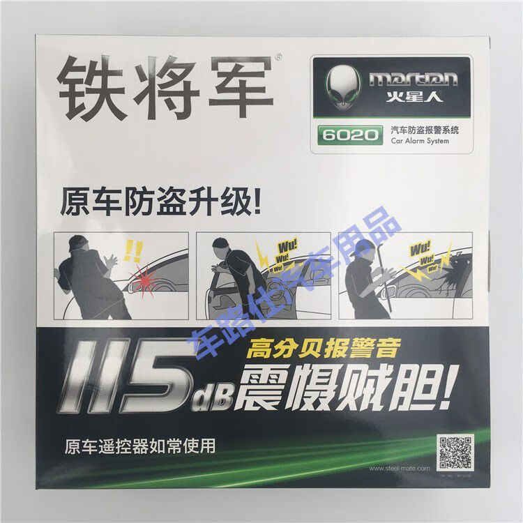 鐵將軍加裝防盜器原車遙控升級(jí)版防盜主機(jī)通用汽車報(bào)警器防盜鎖 鐵將軍加裝防盜器原車遙控