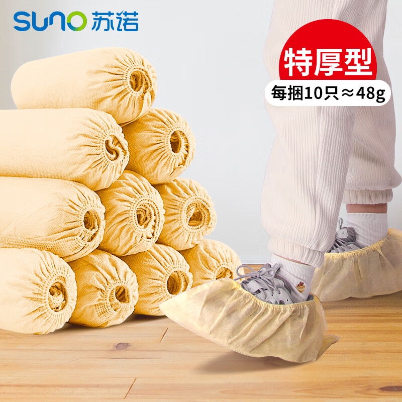 苏诺特厚一次性鞋套40只家用透气防滑无纺布男女通用