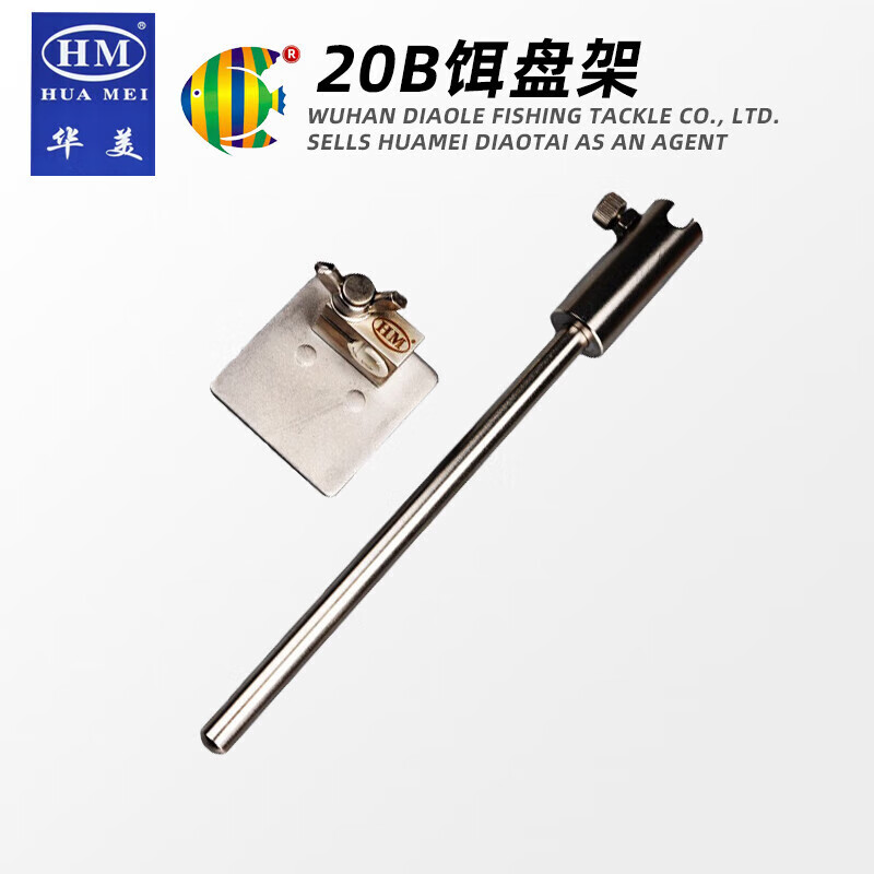 華美仁漁HM華美釣臺(tái) 不銹鋼可調(diào)加高魚(yú)護(hù)架餌料盆架魚(yú)護(hù)食盒架 20B餌盤(pán)架