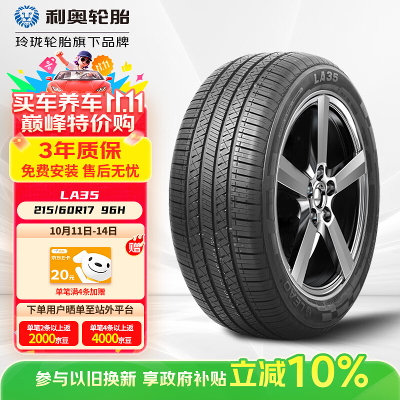 利奥玲珑轮胎 215/60R17 96H LA35 适配瑞虎5x/马自达8