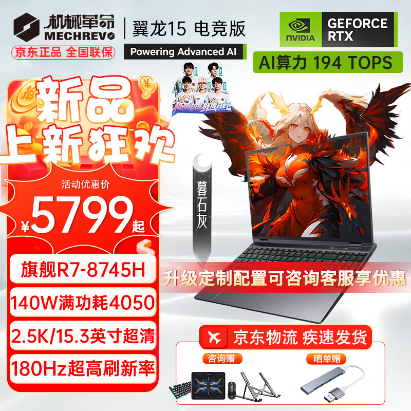 еMECHREVO16Pro 5060Ϸ16Pro7콢16Ӣ15Pro羺ˢѧƱʼǱ 콢R7/4050/180Hz 24G-1T 5779Ԫ(ȯ)