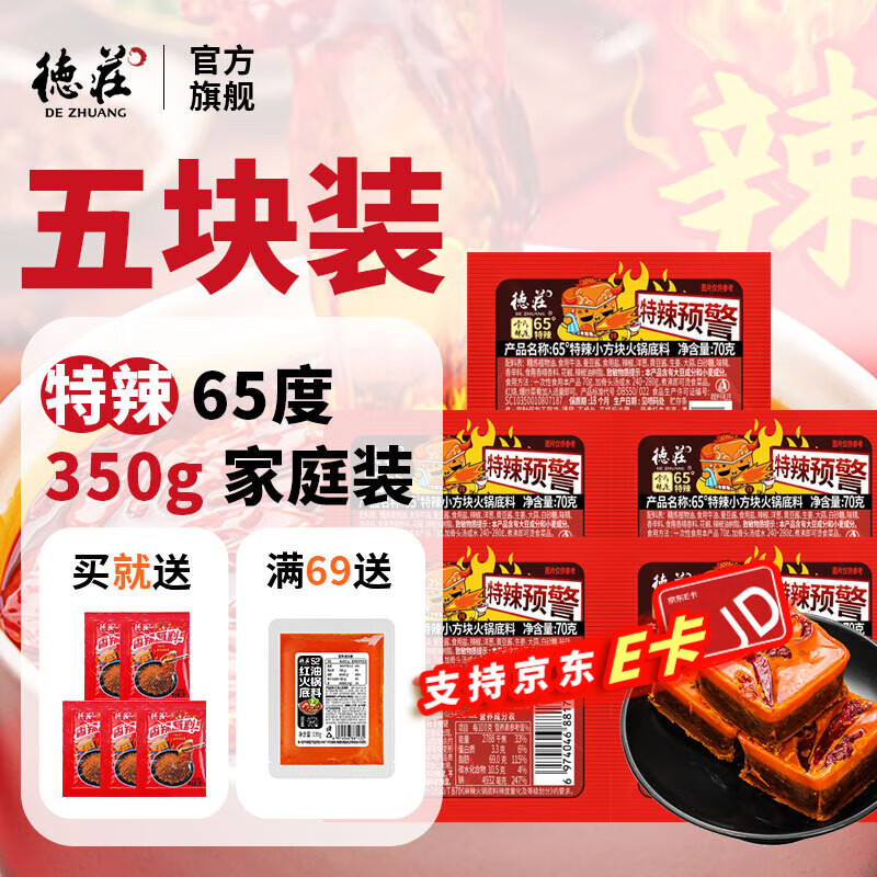 德庄 香牛油重庆火锅底料 70g*5块