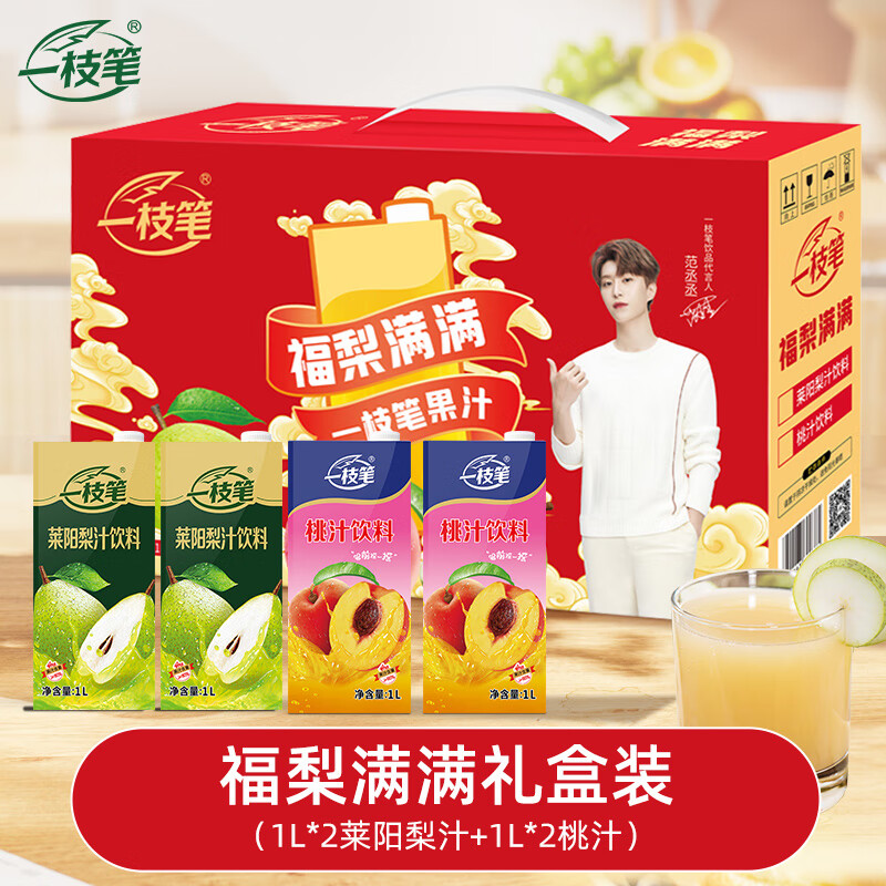 一枝笔果汁饮料福梨满满礼盒款1L*4盒装 莱阳梨汁果汁桃汁家庭聚会送礼