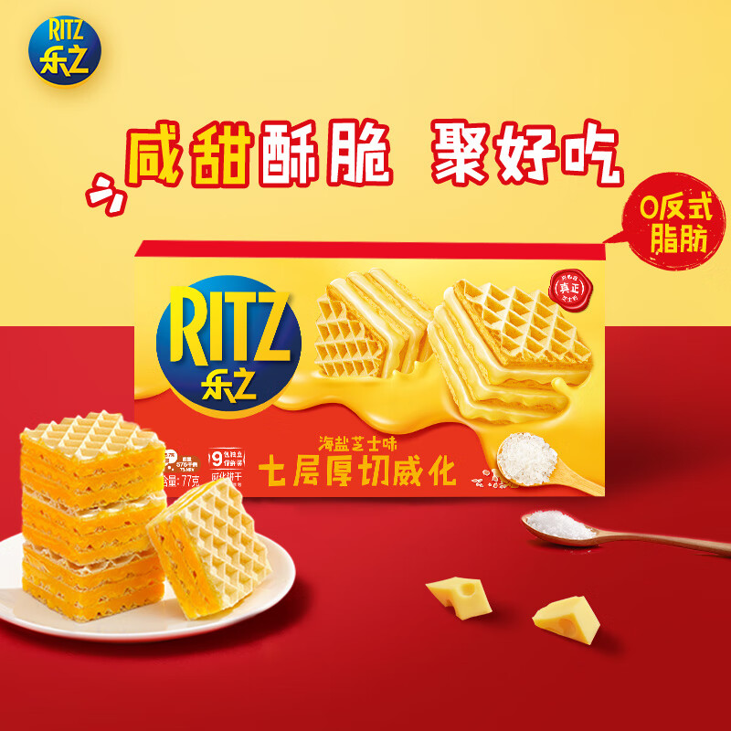 乐之七层厚切威化饼干 海盐芝士味77g 共9包 咸味早餐 休闲零食下午茶