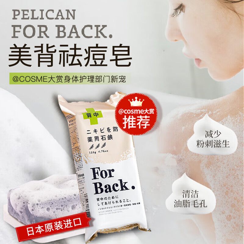 沛丽康日本进口(PELICAN)马油皂天然洁面皂身体清洁美肤沐浴皂保湿 抑痘美背皂 135g 1块
