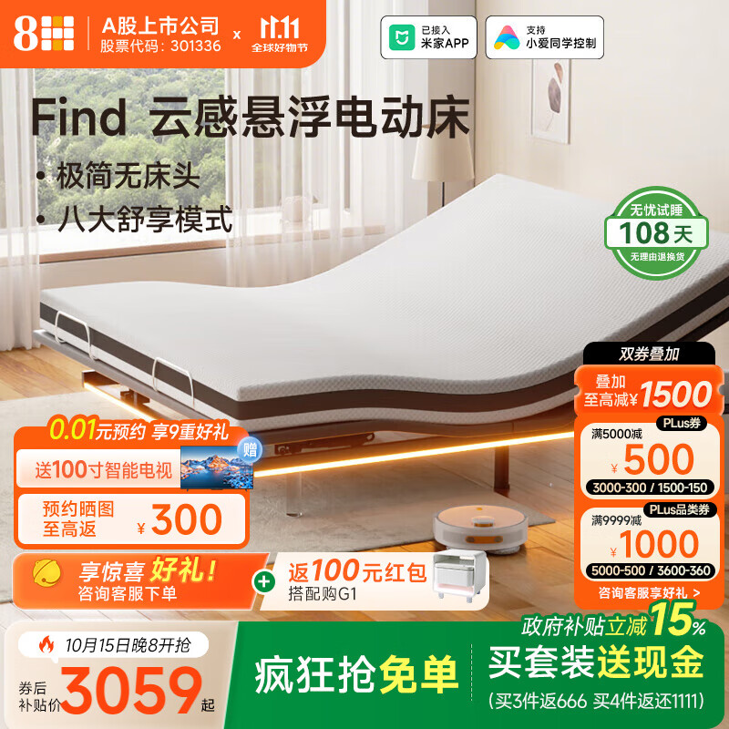 8H政府补贴智能电动床已接入米家 悬浮无床头小爱智控升降双人床DE2 浅卡其 1.8米(FIND悬浮智能床架)