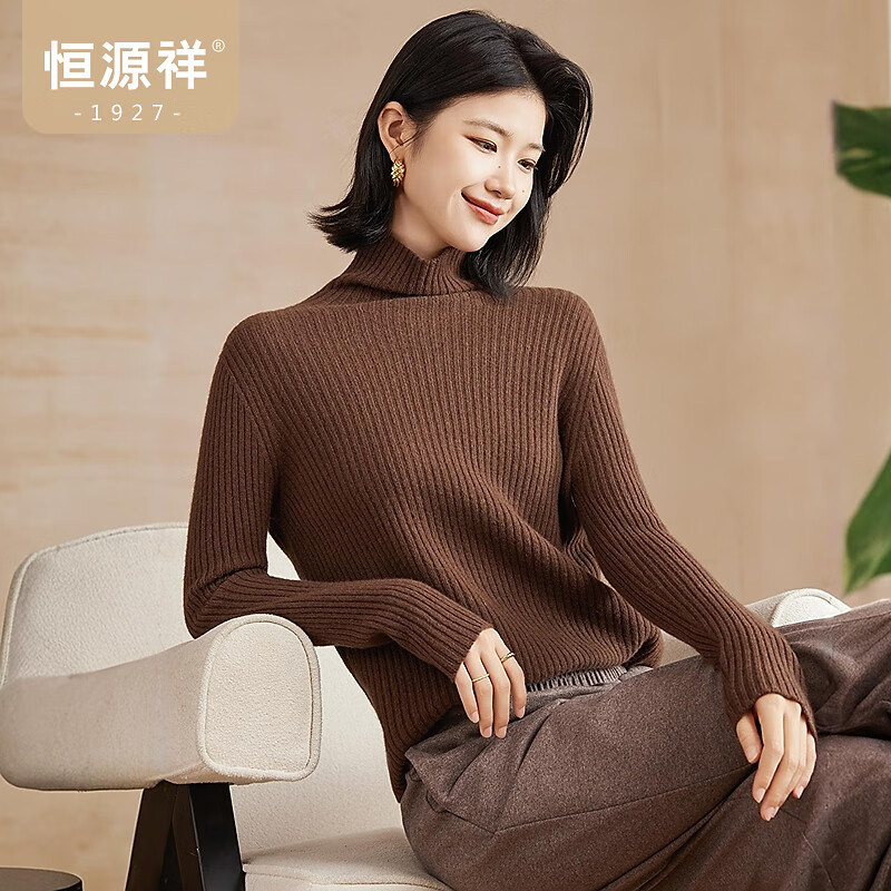 恒源祥【羊毛+羊绒】无缝针织衫上衣高领羊毛衫女装秋冬纯色保暖毛衣女 咖色 S /160/84A