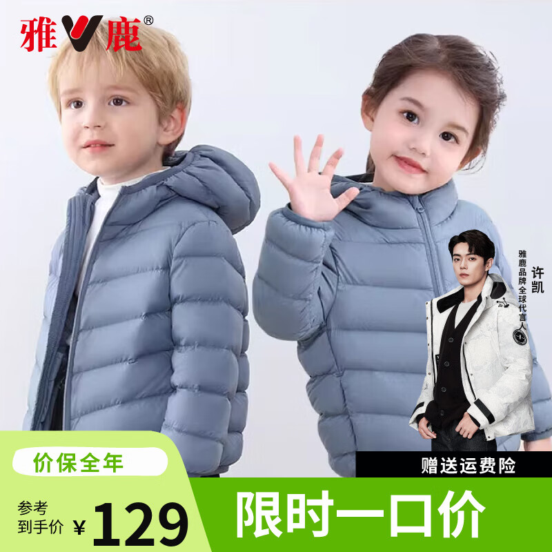 雅鹿儿童轻薄羽绒服短款男童女童中大童小童宝宝小孩童装冬装外套 雾霾蓝 150 建议身高拍大一码 京东折扣/优惠券