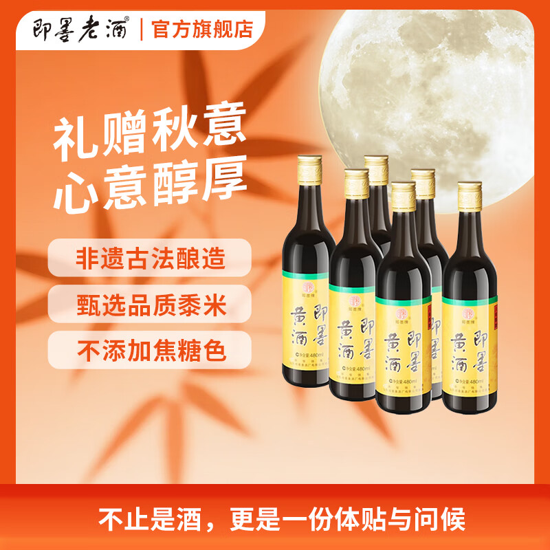 即墨老酒黄酒 银标八年 半甜型 北方黄酒 瓶装 焦香 黄标八年黄酒 480mL 6瓶