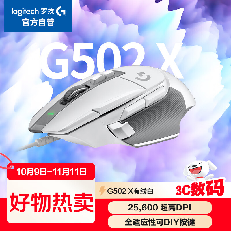 G502 X有线游戏鼠标 g502进阶有线版 全新光学机械混合微动 HERO引擎 电竞鼠标  白色