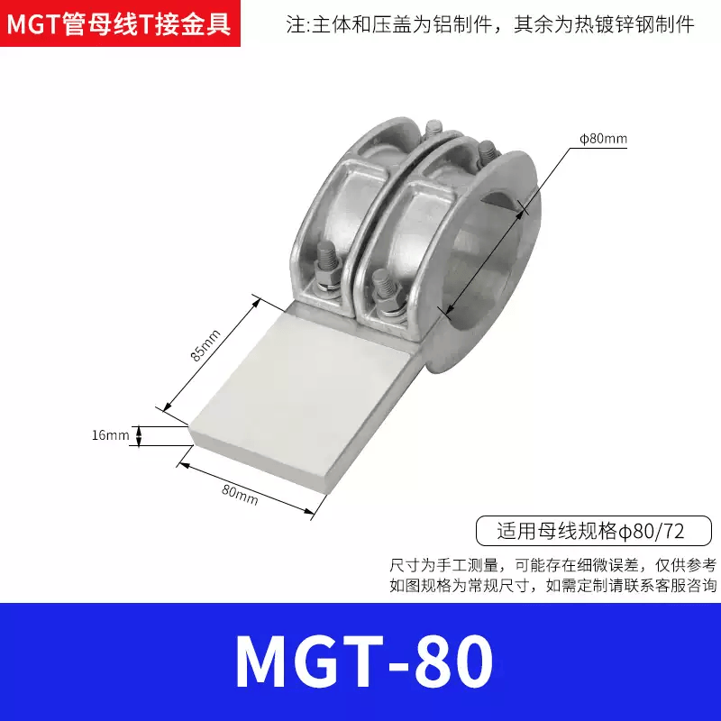 mgt铝合金管母线夹变电站高压管母t型接过渡线夹固定金具工厂直销 mgt