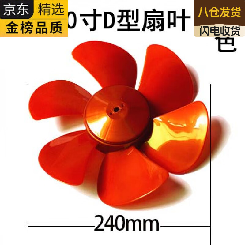 HGEG德国进口10寸排风扇扇叶家用换气扇风叶排气扇通风扇油烟机叶子厨 桔色
