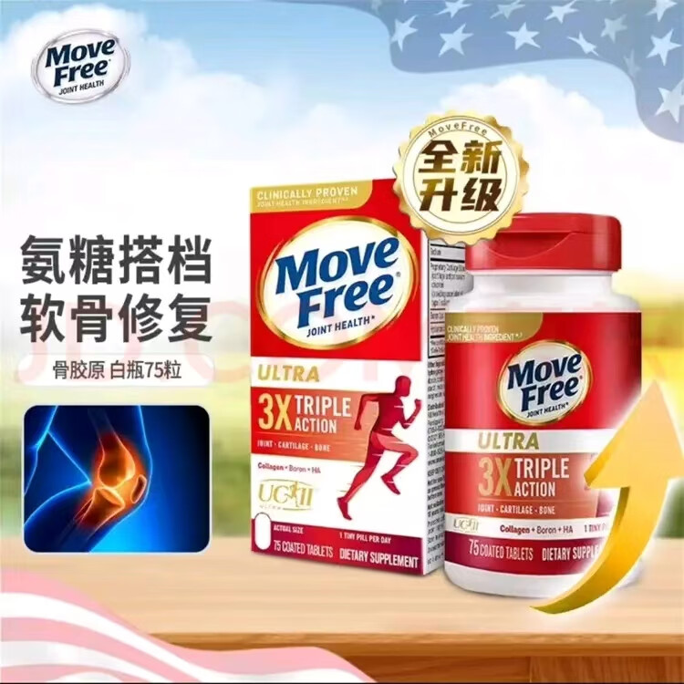 旭福MoveFree美国骨胶原蛋白关节维骨力补氨糖软骨素钙片白瓶75粒 益节骨胶原白瓶*75级（三瓶装）