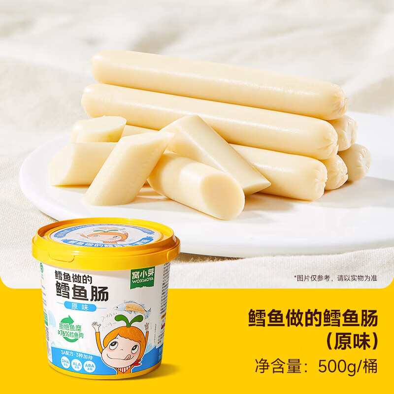 窝小芽 鳕鱼肠76%鳕鱼肉双重DHA营养儿童肉肠零食享婴儿宝宝辅食谱 鳕鱼肠原味500g*1桶【50根】