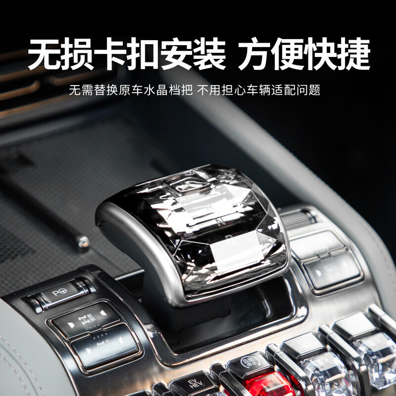 第壹社（FIT CLUB）方程豹5豹8钛3鲨鱼皮卡水晶档把面板排挡头套中控内饰装饰升级 豹5/8/鲨鱼专用水晶档把面板【无损卡扣款】