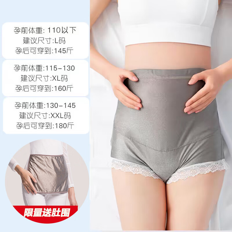 孕嬰港灣防輻射服孕婦裝懷孕期衣服女內穿隱形內褲肚兜肚圍上班族電腦 360°高腰銀纖維防輻射內褲-送護胎寶禮包 L