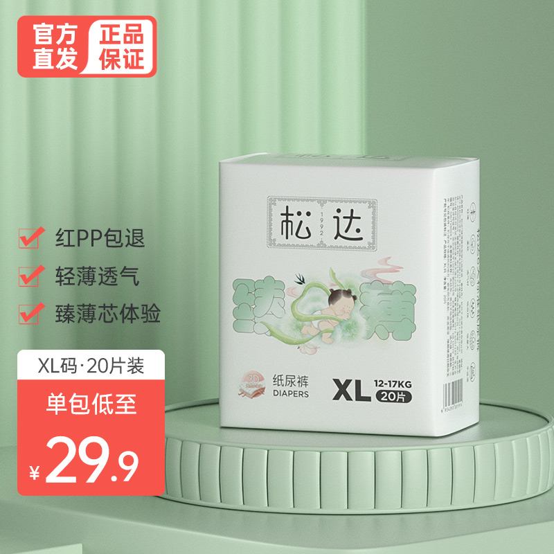 松达臻薄纸尿裤婴儿尿不湿护臀防侧漏干爽透气大吸量宝宝成长裤拉拉裤 「20片体验装」纸尿裤XL码属于什么档次？