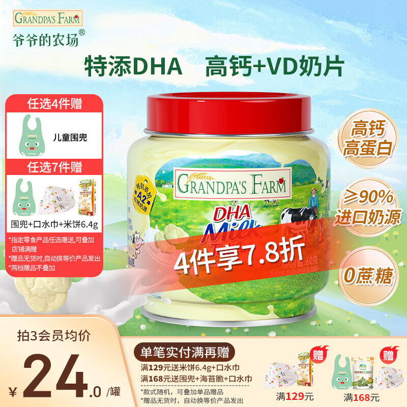 爷爷的农场DHA牛乳奶片宝宝儿童零食叶黄素酯牛乳棒无糖棒棒糖冻干奶酪块 【加钙高蛋白】DHA牛乳奶片60g