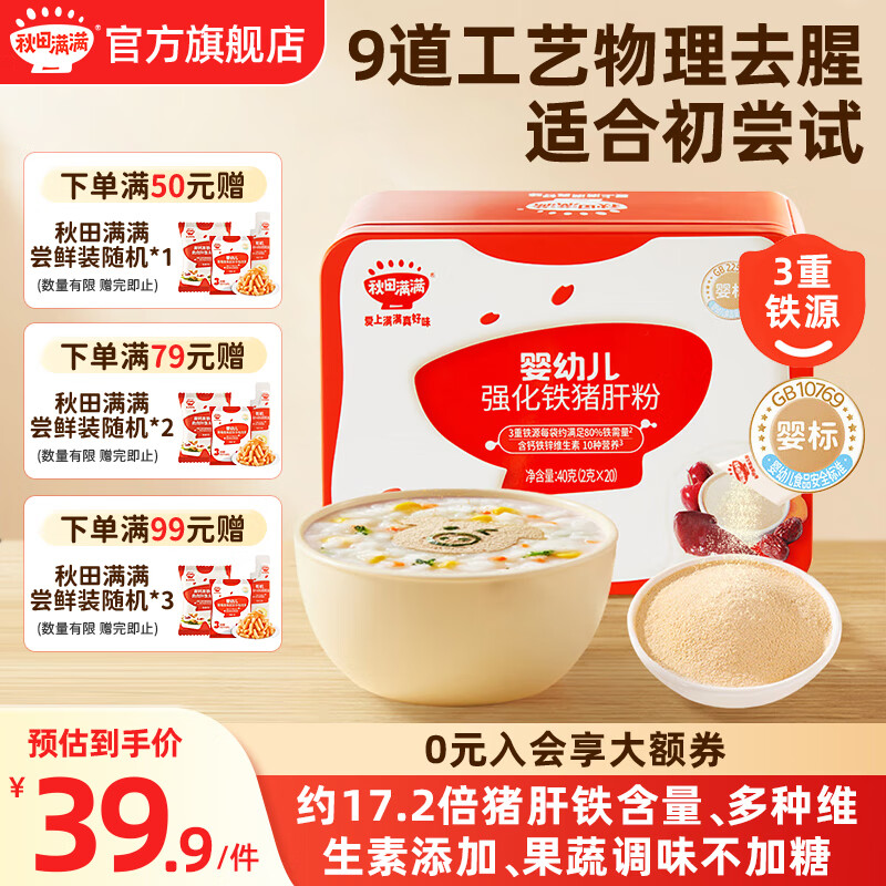 秋田满满猪肝粉婴儿6个月以上补铁不含食用盐调味料享宝宝婴幼儿童辅食 婴幼儿强化铁猪肝粉40g