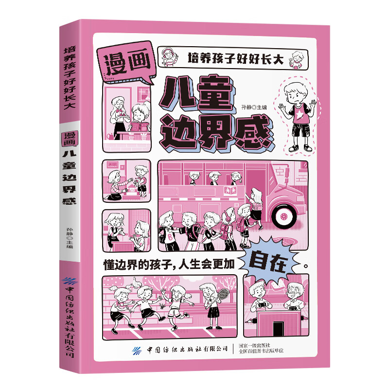 不吼不叫用deepseek培养尖子生 人工智能大模型学习方法指南 个性规划 AI智能数据诊断方法指导书 培养孩子好好长大 漫画版儿童边界感