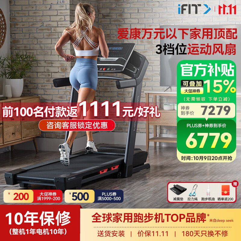 愛(ài)康（ICON）美國(guó)跑步機(jī)Carbon TL 家庭用靜音走步機(jī)電動(dòng)坡度可折疊健身器材 【高配版TLX 3匹馬力更寬跑道】