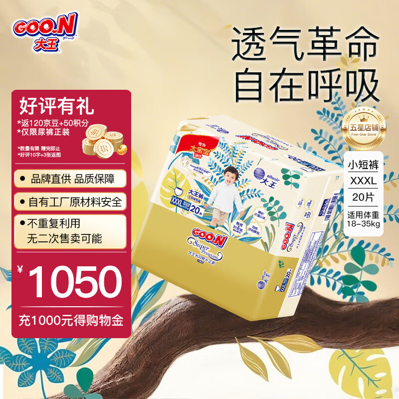 ������GOO.N����Ʒ��ֱ�� ����Ʒ�ʡ������±�֮Դ������������ϵ�б���С�̿� ������ XXXL20Ƭ(18-35kg��