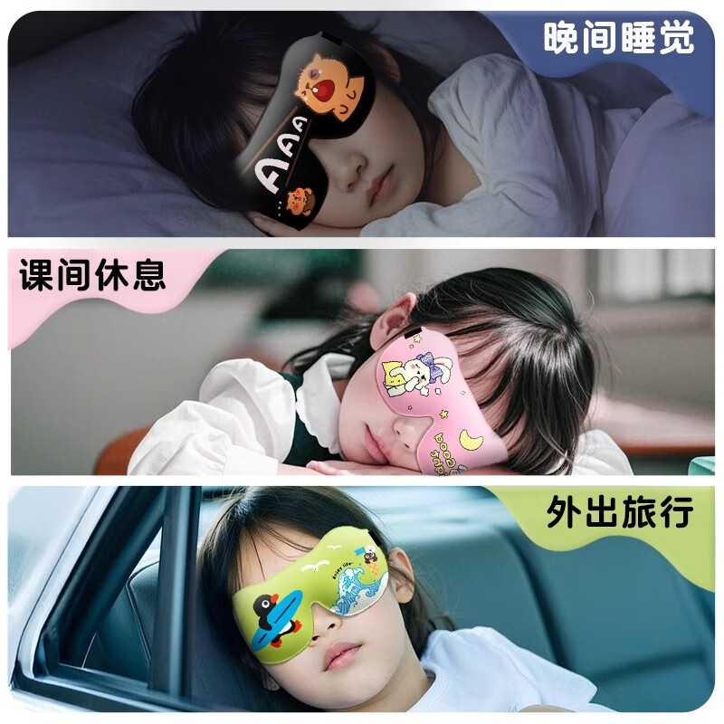 JCZS日本儿童眼罩3D立体睡眠专用全遮光学生款午休缓解眼疲劳睡觉眼罩 【竹子熊猫】舒适无压感