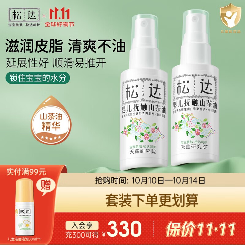 松达婴儿抚触油山茶油50ml*2