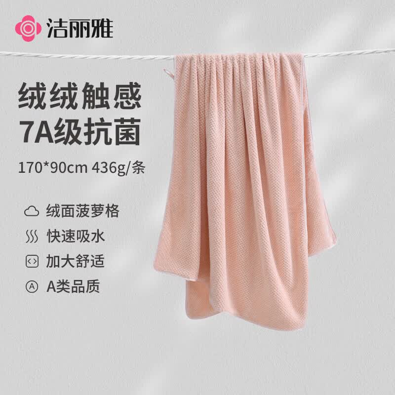 洁丽雅（Grace）7A抑菌加大加厚珊瑚绒浴巾成人男女士吸水洗澡裹巾运动 豆沙粉