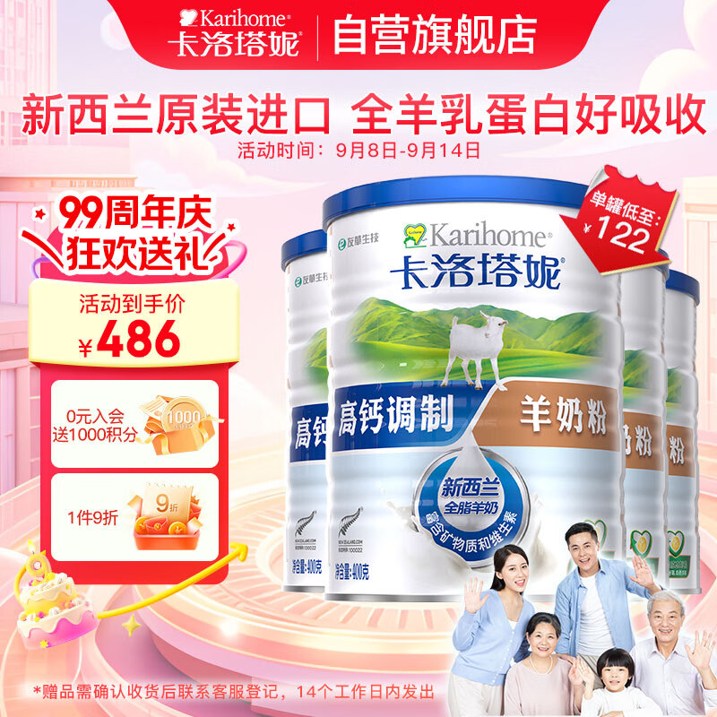 卡洛塔妮(karihome)羊奶粉成人 中老年孕婦學(xué)生 小分子生羊乳 新西蘭進(jìn)口400g*4罐裝