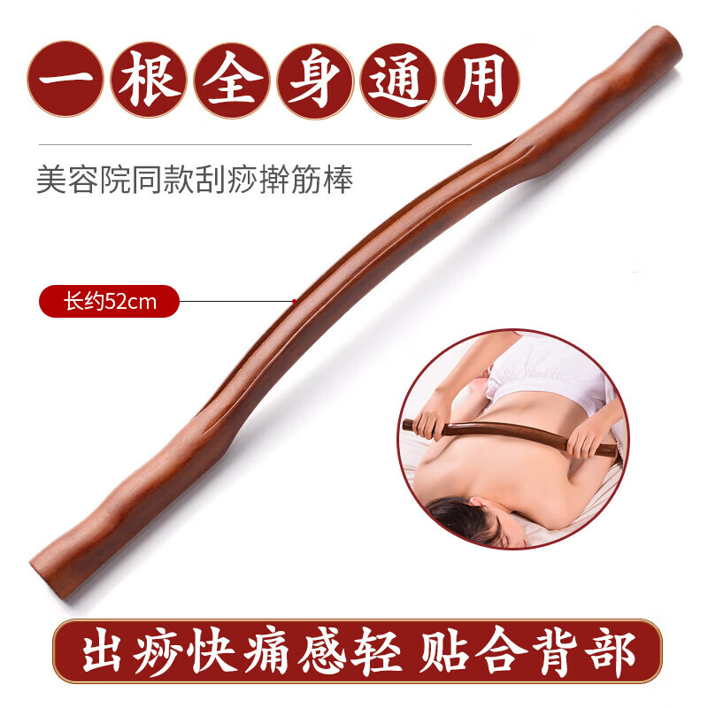 通用榉木擀筋棒按摩身通用刮痧神器赶筋棍开背部经络疏通工具赶筋棒 5 52cm【原木】身通用(无品)