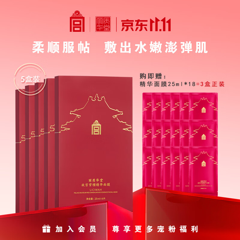 丽质华堂【送礼物】故宫紫檀精华保湿紧致肌肤面膜25ml*6片/盒补水 5盒