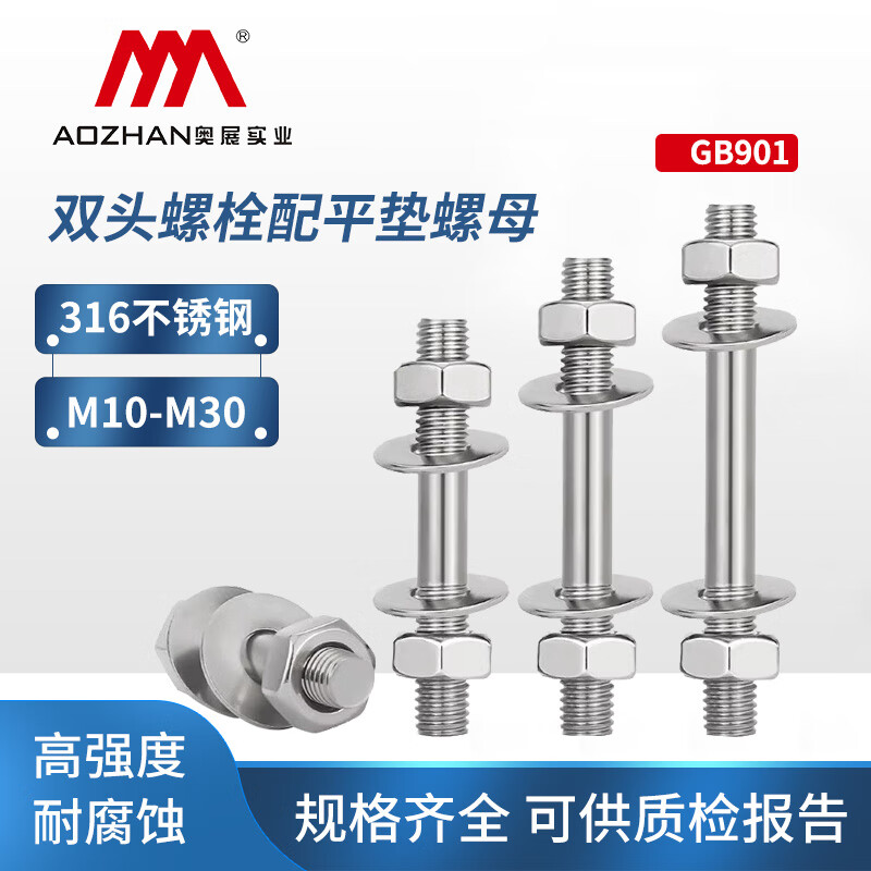 奧展實(shí)業(yè) 316不銹鋼等長(cháng)雙頭螺柱兩頭牙螺栓螺絲桿配平墊螺母國標GB901 M24*230(1套)