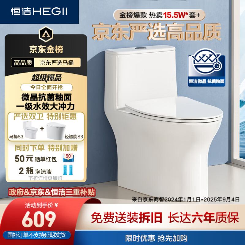 恒洁（HEGII）京东联名马桶S3 家用虹吸新版马桶513小户型坐便器DCF0300PT-400