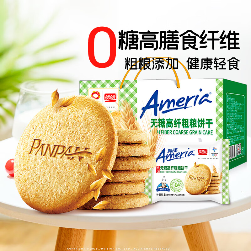 盼盼梅尼耶0蔗糖高纤维粗粮饼干杂粮代餐早餐零食品礼盒休闲小吃 粗粮饼干800g/约42袋_随时随地代