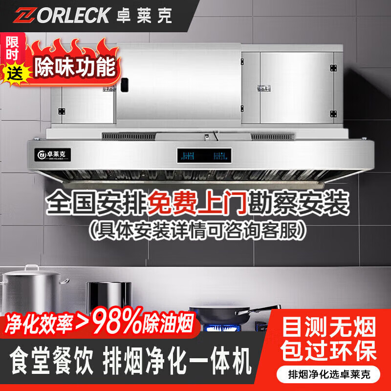 卓莱克 油烟净化器一体机商用油烟机无烟款食堂饭店酒店餐饮厨房定制排烟罩低空直排包过环保 1.8*1*0.88米（除油烟送除味/标准款）