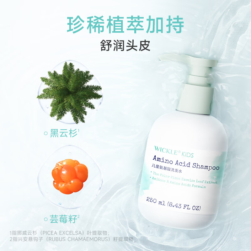 WICKLE儿童洗发水女孩宝宝专用顺滑洗发露男童中大童3岁+ 【樱花】2件更优惠-洗发水250ml*2