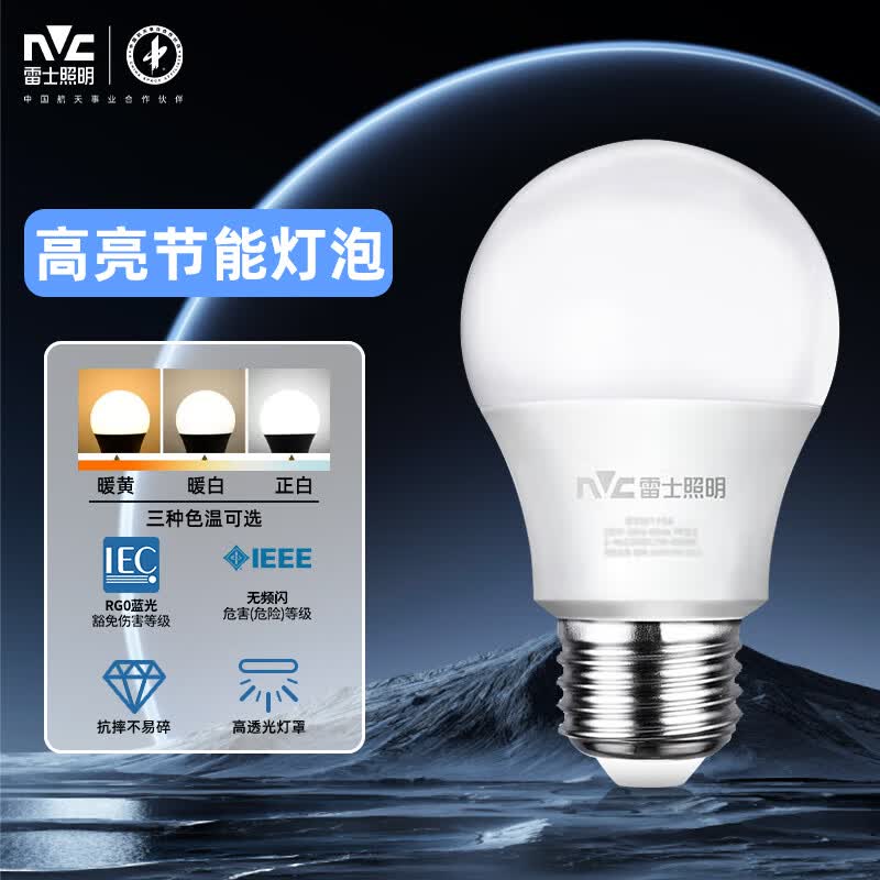 雷士LED球泡 led灯泡灯源家用商用节能灯E27通用大螺口常规高亮 【单只装】 5瓦 正白光