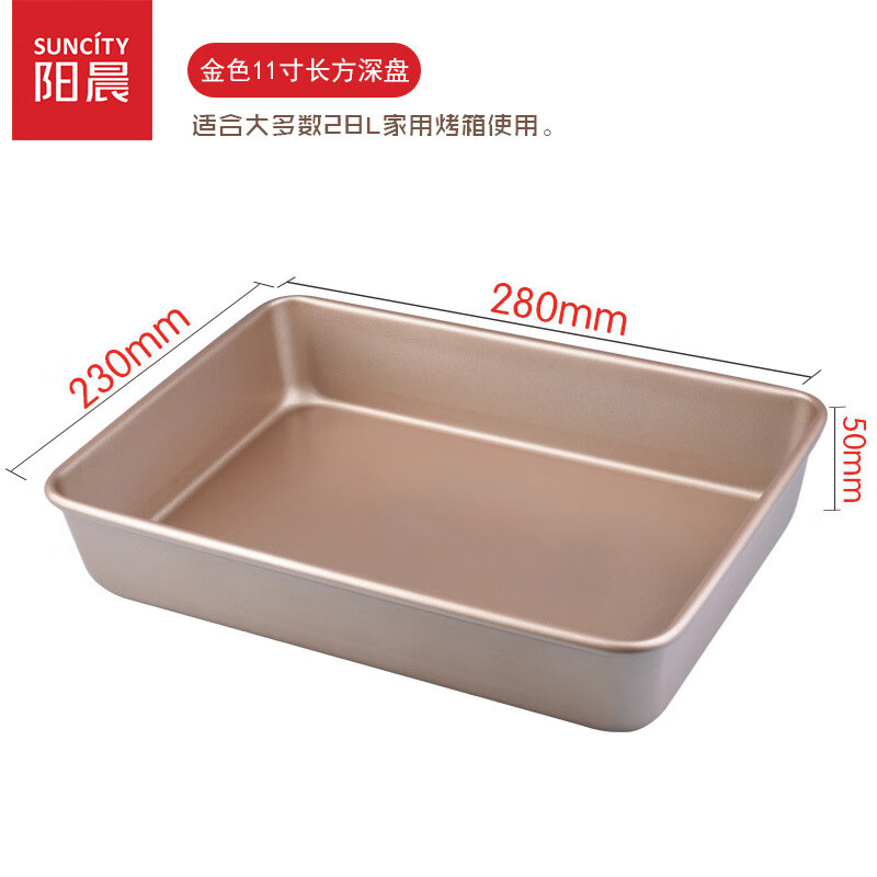 阳晨不粘烤盘烤箱用面包蛋糕模古早水浴饼干深浅烤盘家用烘焙工具 11寸方形深烤盘