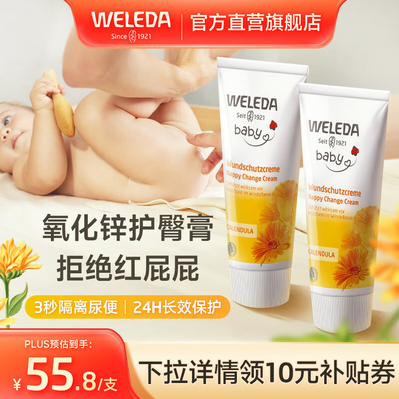 维蕾德(WELEDA)婴儿护臀膏防红屁股金盏花新生婴儿护臀霜宝宝屁屁乐膏 【经典囤货】屁屁乐75ml*2 京东折扣/优惠券