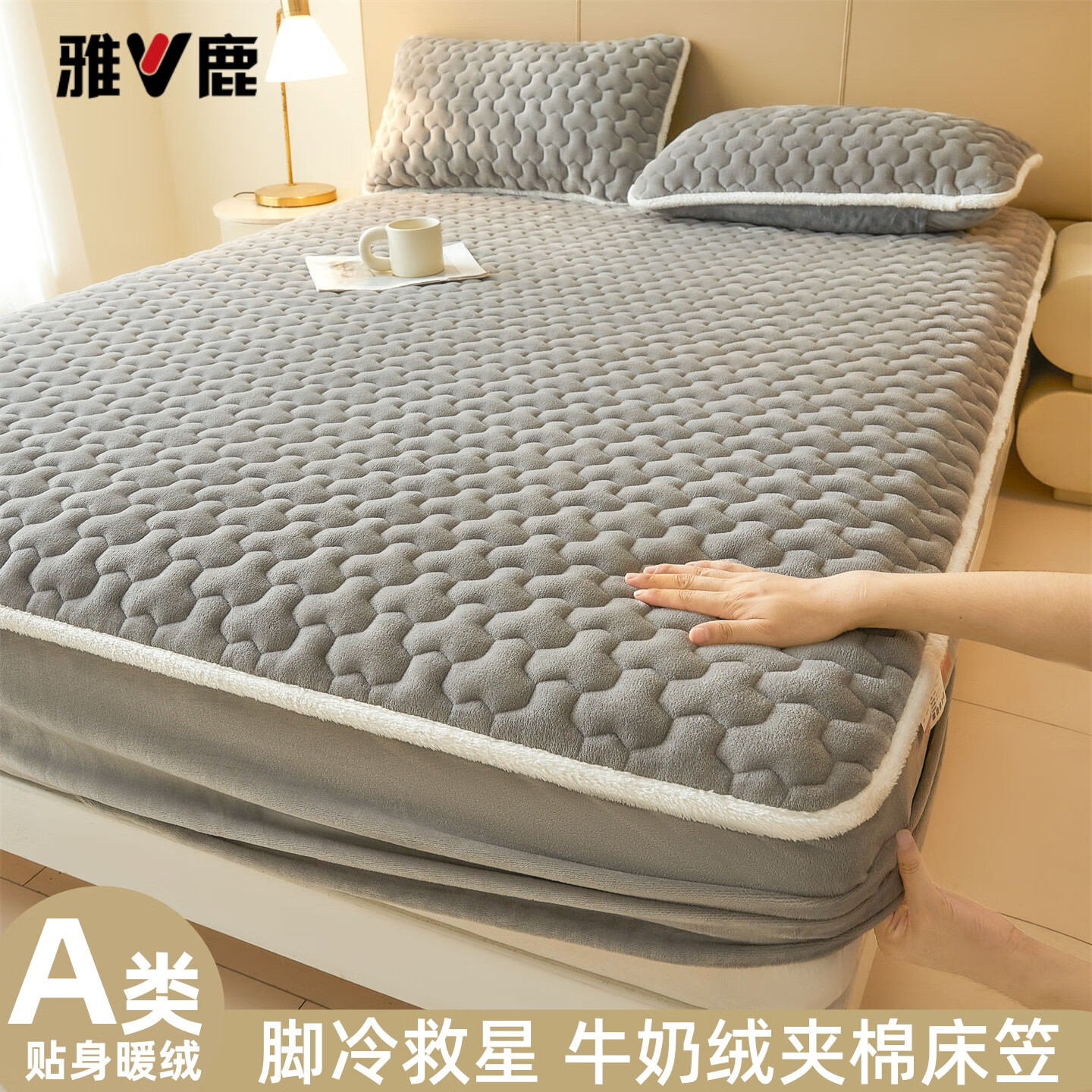 雅鹿牛奶绒夹棉床笠1.8米x2米床单床套罩床垫保护套加厚a类母婴三件套 牛奶绒夹棉床笠-深空灰【A类加绒加厚】  180*200+30cm高度