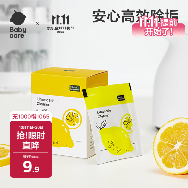 babycare柠檬酸除垢剂 婴儿小家电除水垢剂电水壶调奶器清洗剂 10pcs/盒 