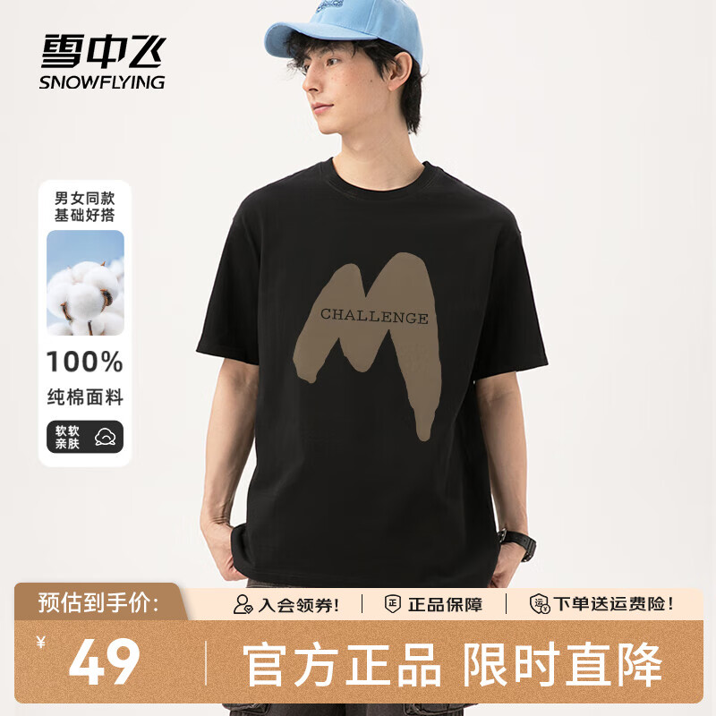 超值优惠！雪中飞纯棉短袖T恤仅售 91 元，限时抢购