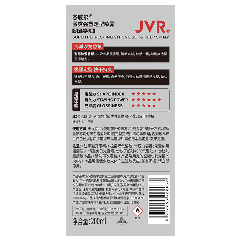 杰威尔男士发胶定型喷雾加发泥发蜡头发发型干胶持久清香自然蓬松 发胶200ml*2