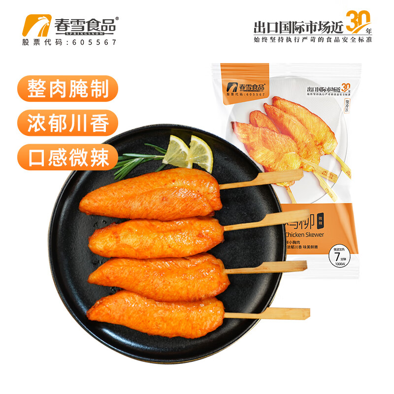 春雪食品 川香鸡柳 400g 无骨里脊肉块烧烤油炸串小吃速食空气炸锅食材
