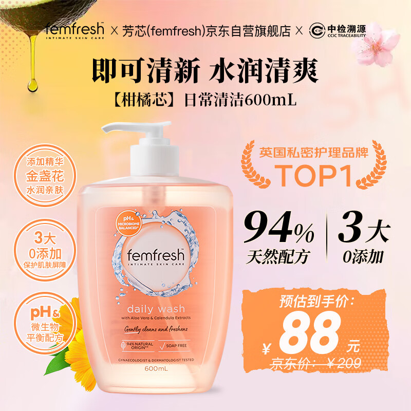 芳芯（femfresh）【柑橘芯】日常清洁600mL  女性私密处护理清洁洗液