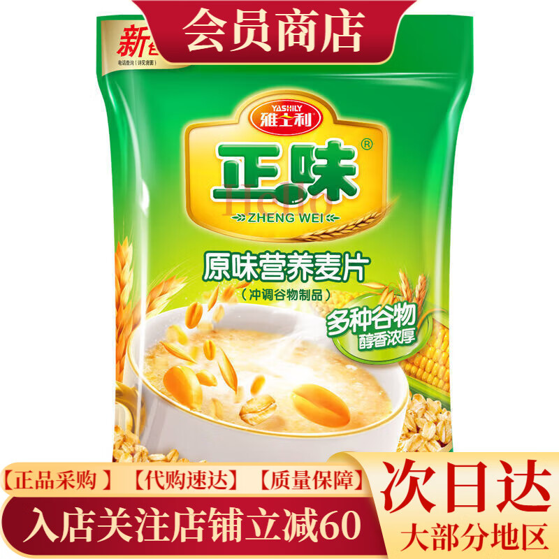 雅士利原味麥片600g袋裝即食燕麥片營(yíng)養(yǎng)早餐沖飲 正味原味營(yíng)養(yǎng)麥片600g*1袋