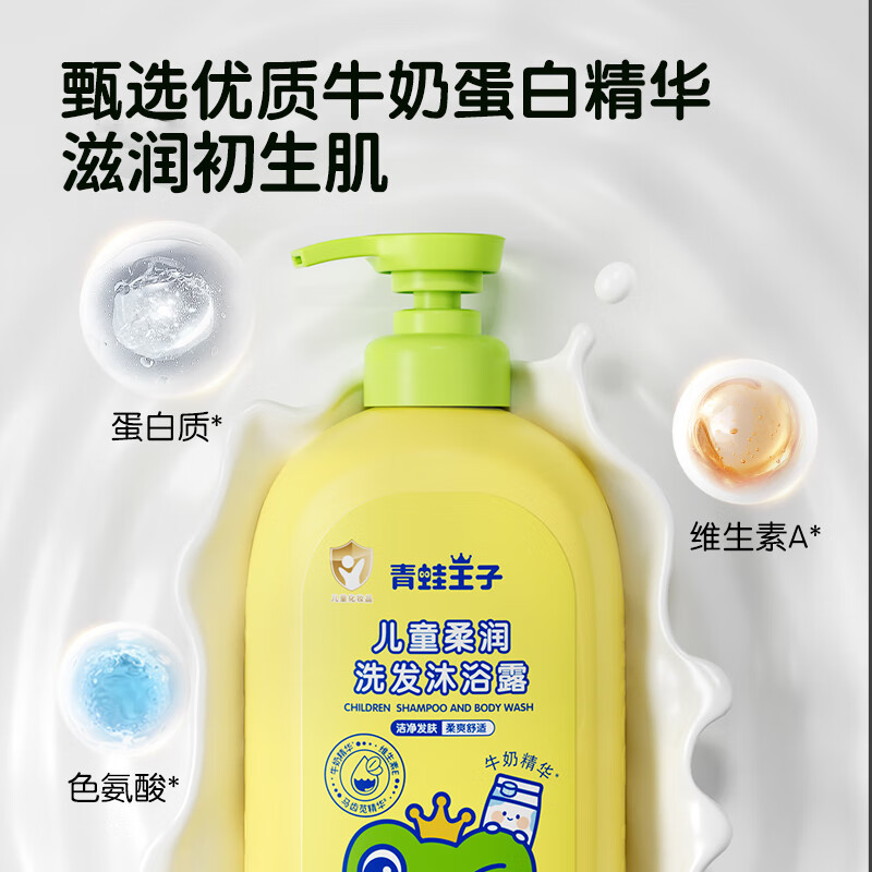 青蛙王子儿童洗发沐浴露二合一洗沐宝宝洗发水沐浴露滋润柔顺 （牛奶精华）柔润洗沐合一280ml